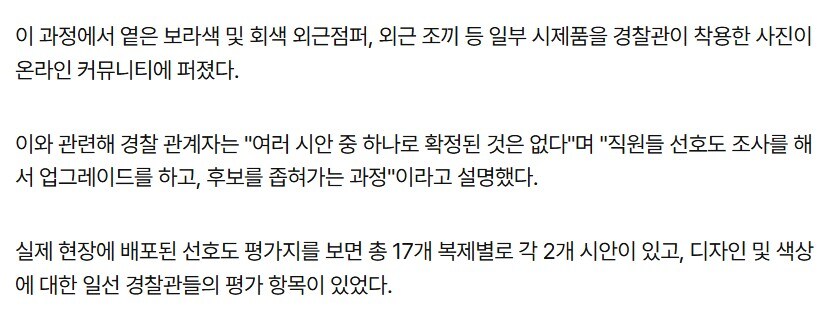 새로운 경찰 근무복 기사.jpg_3.jpg