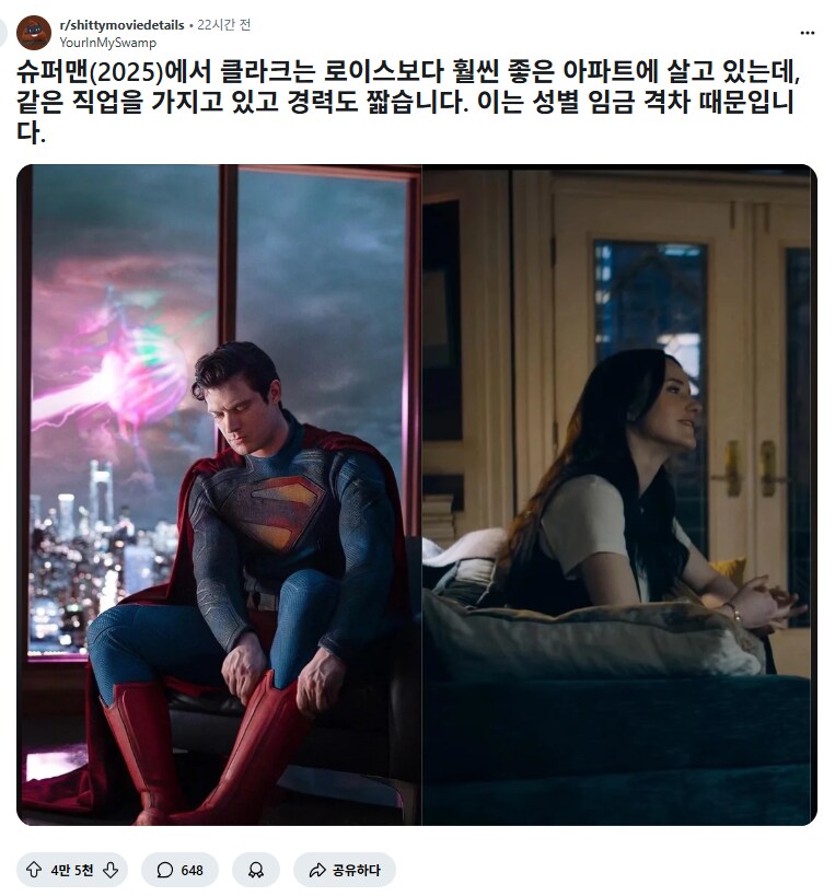 슈퍼맨 영화에서 드러난 남녀 임금격차.jpg_1.png