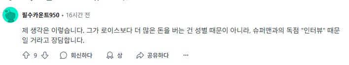 슈퍼맨 영화에서 드러난 남녀 임금격차.jpg_2.png