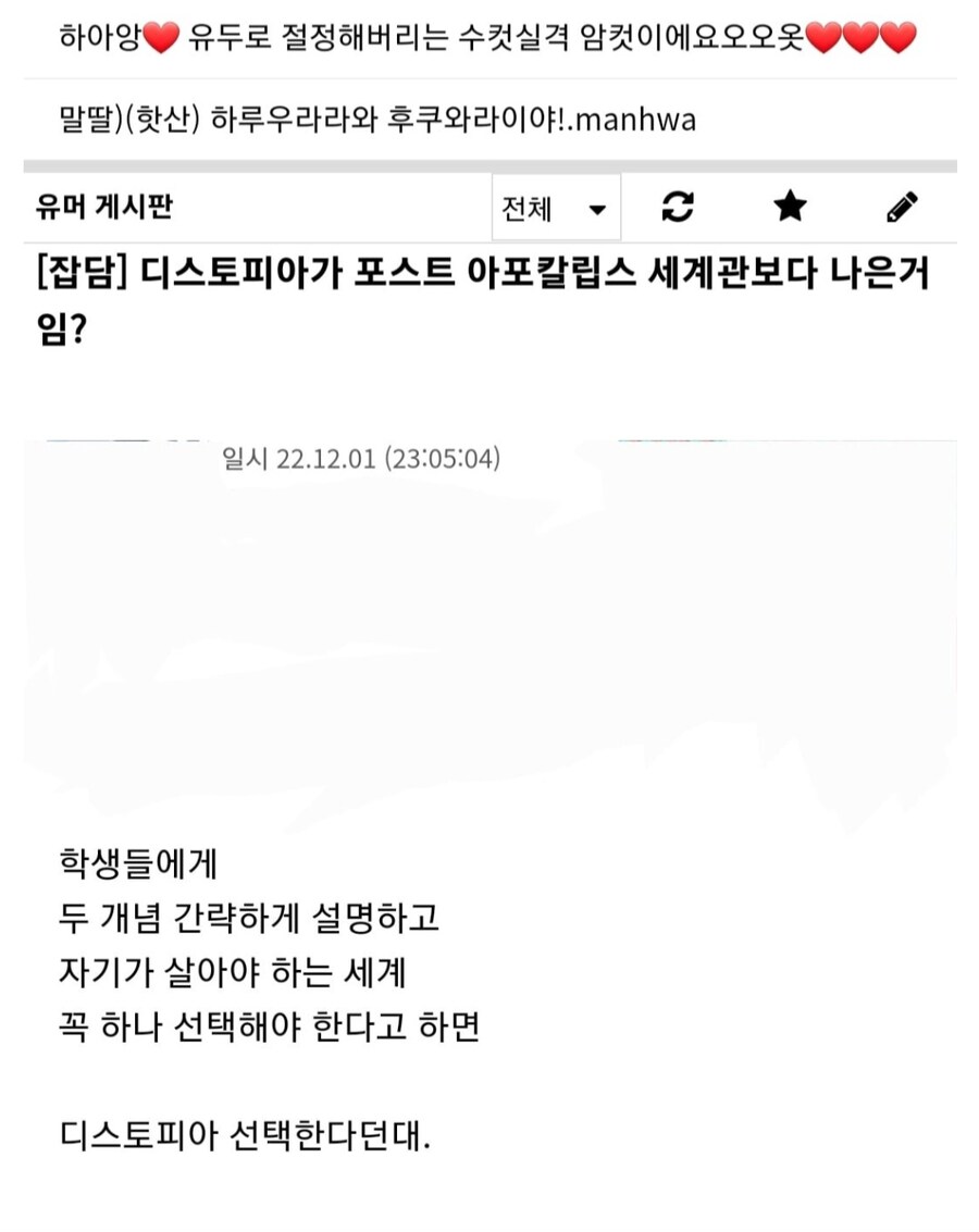 디스토피아 세계관 vs 포스트 아포칼립스 세계관 선택하기_1.jpg