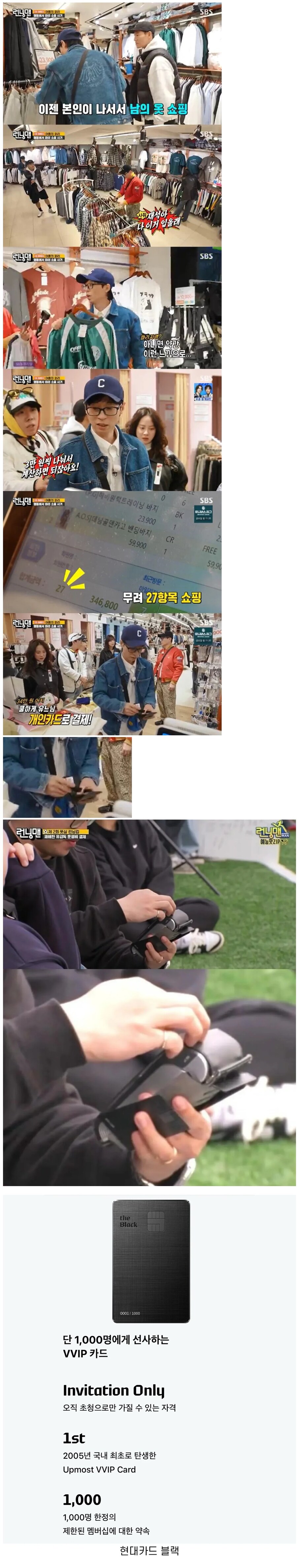 한국에서 1000명만 쓴다는 카드를 가진 유재석.jpg_1.jpg