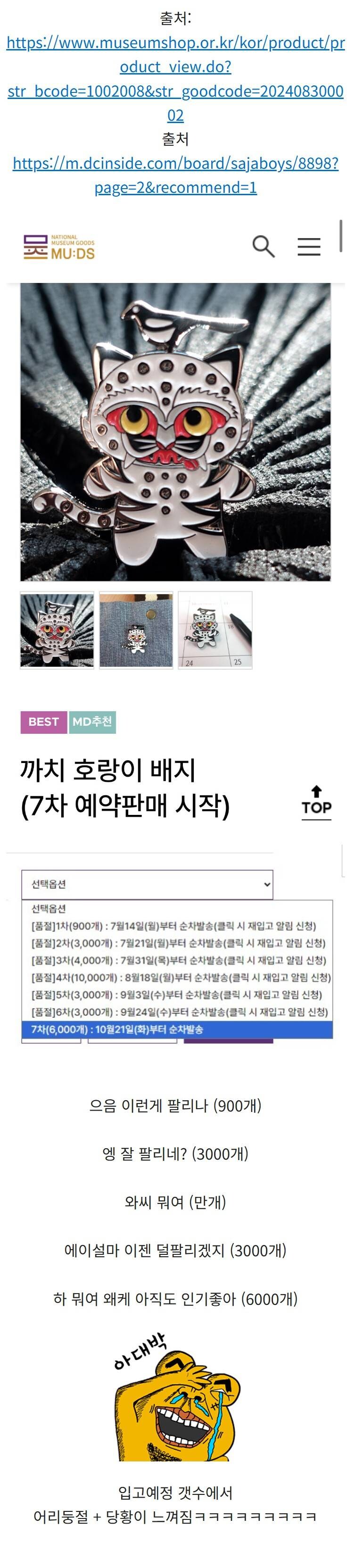 국중박 호랑이까치 굿즈에서 느껴지는 당혹감_1.jpg