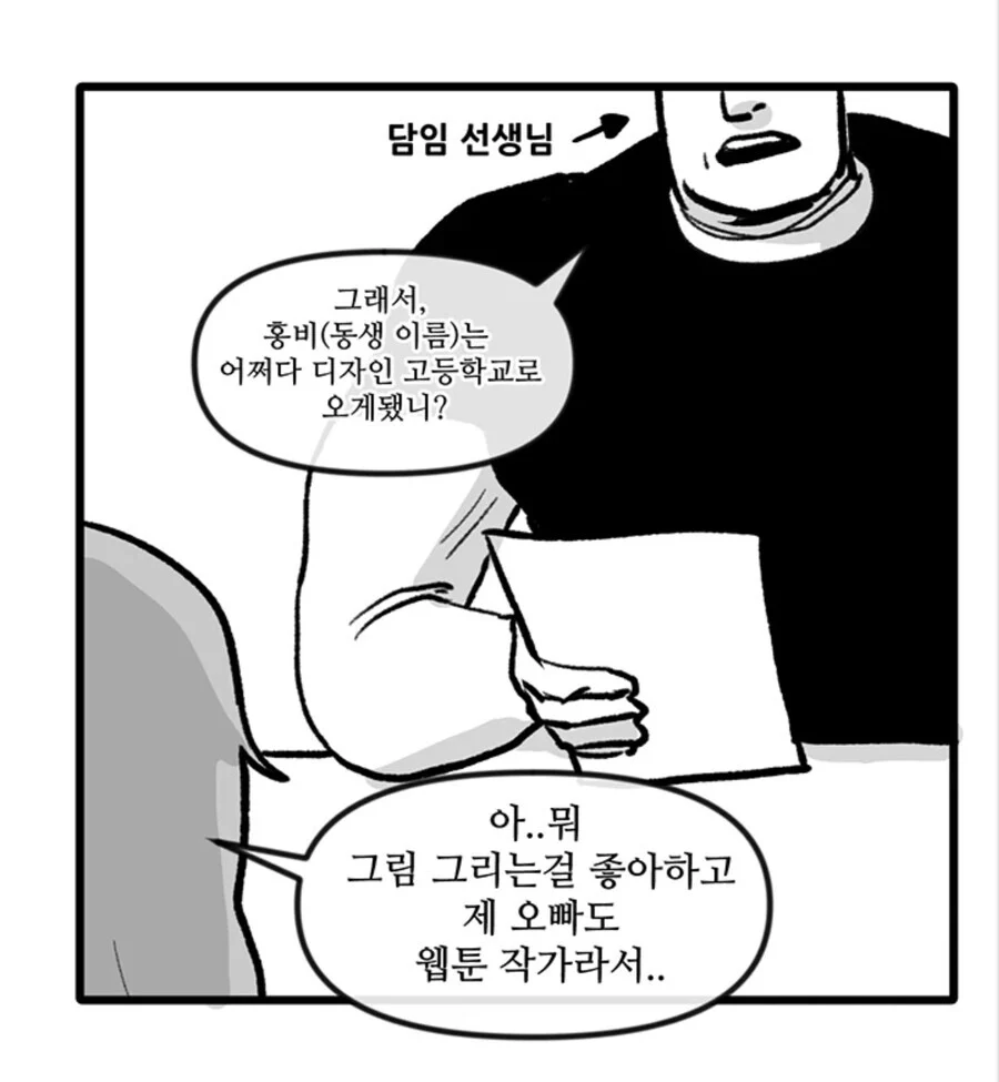 오빠, 담임이 오빠 팬이래_1.webp