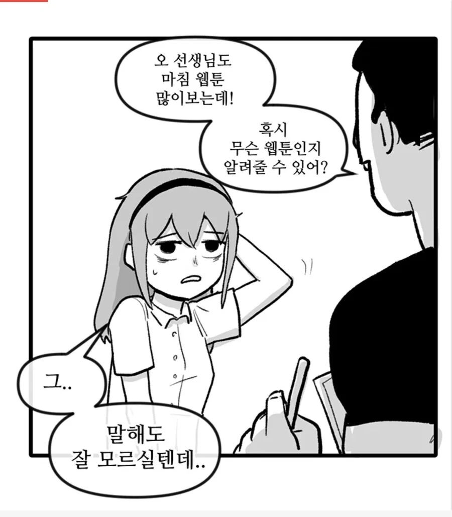 오빠, 담임이 오빠 팬이래_2.webp