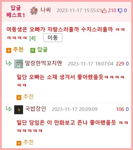 오빠, 담임이 오빠 팬이래_6.webp