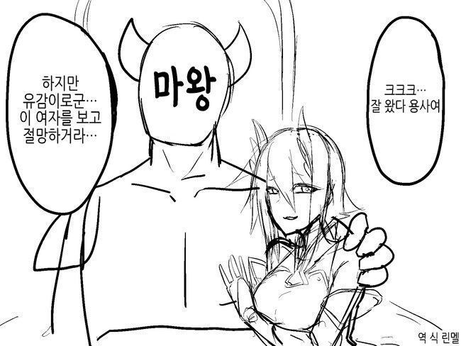 용사의 약혼녀를 납치한 마왕.manhaw_1.jpg