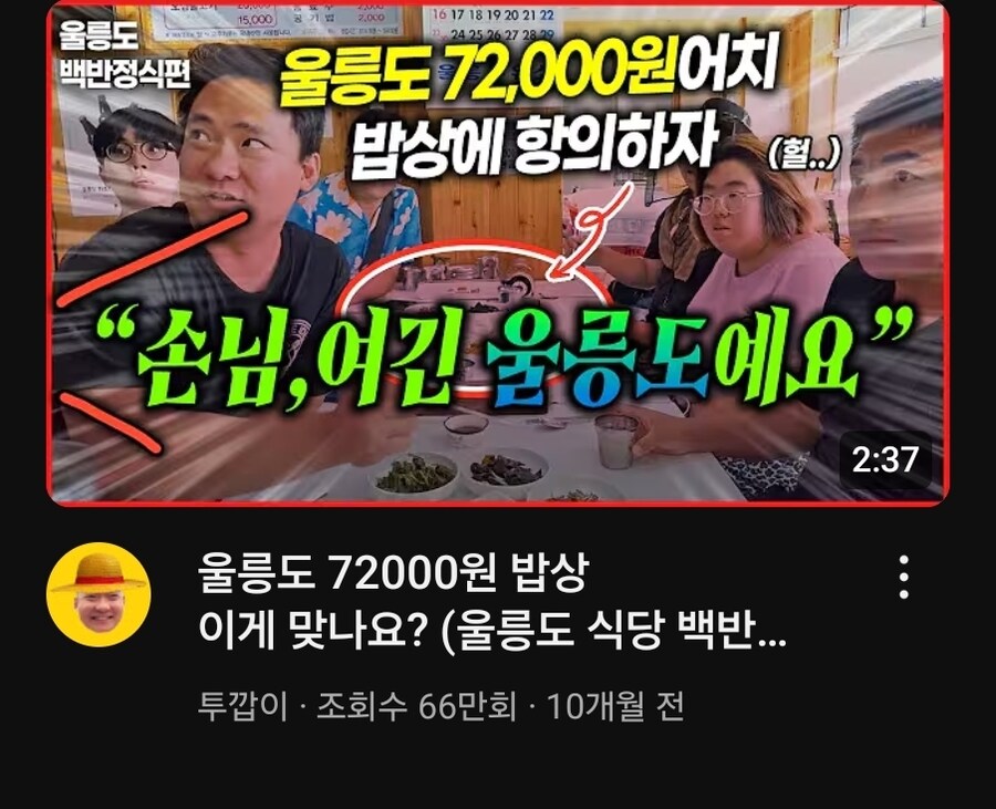 울릉도 식당 핫하니까 이런 영상도 알고리즘타네_1.jpg