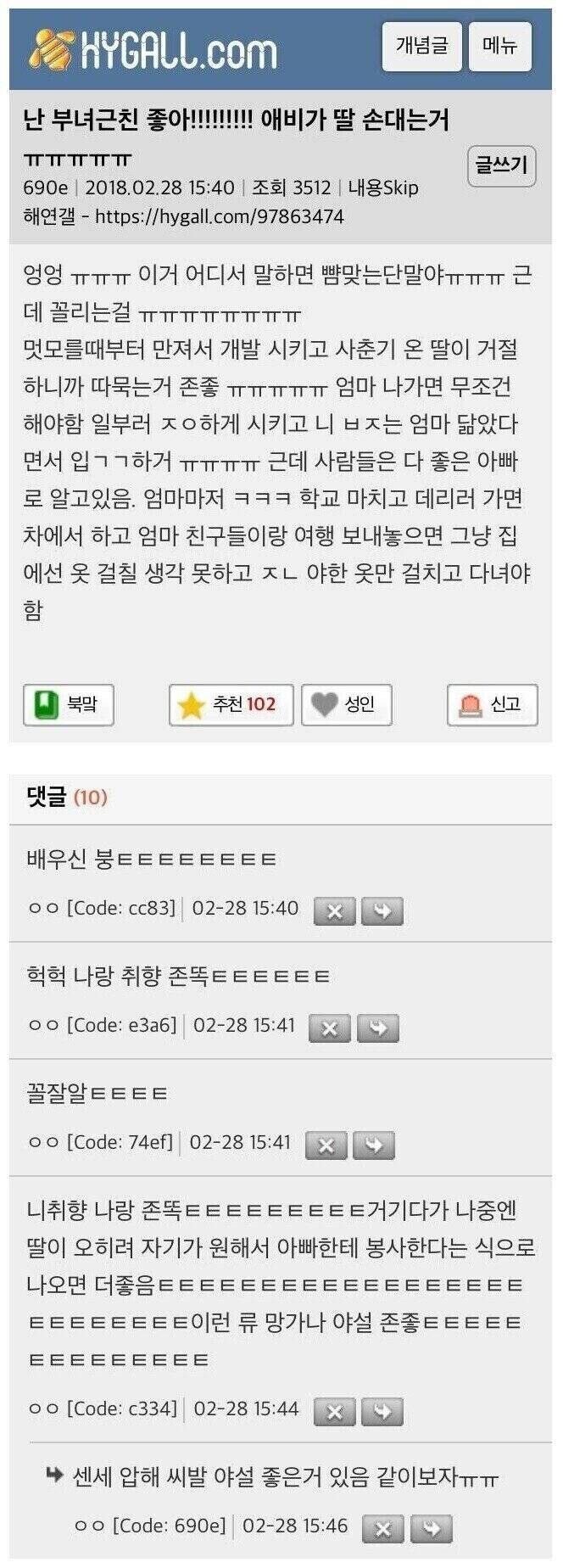 부녀근친은 여성향 이라는 해연갤러_2.jpg