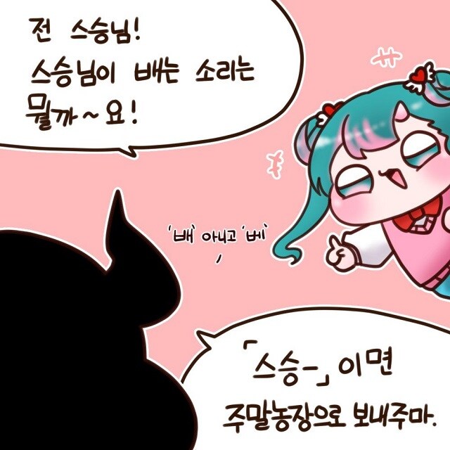 트릭컬) 스승님이 배는 소리는 뭘까~요!_3.jpg