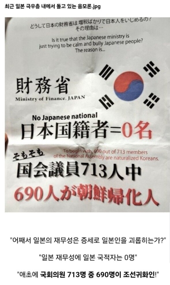 ??? : 재일이다! 자이니치가 일본을 움직이고 있다!_1.jpg