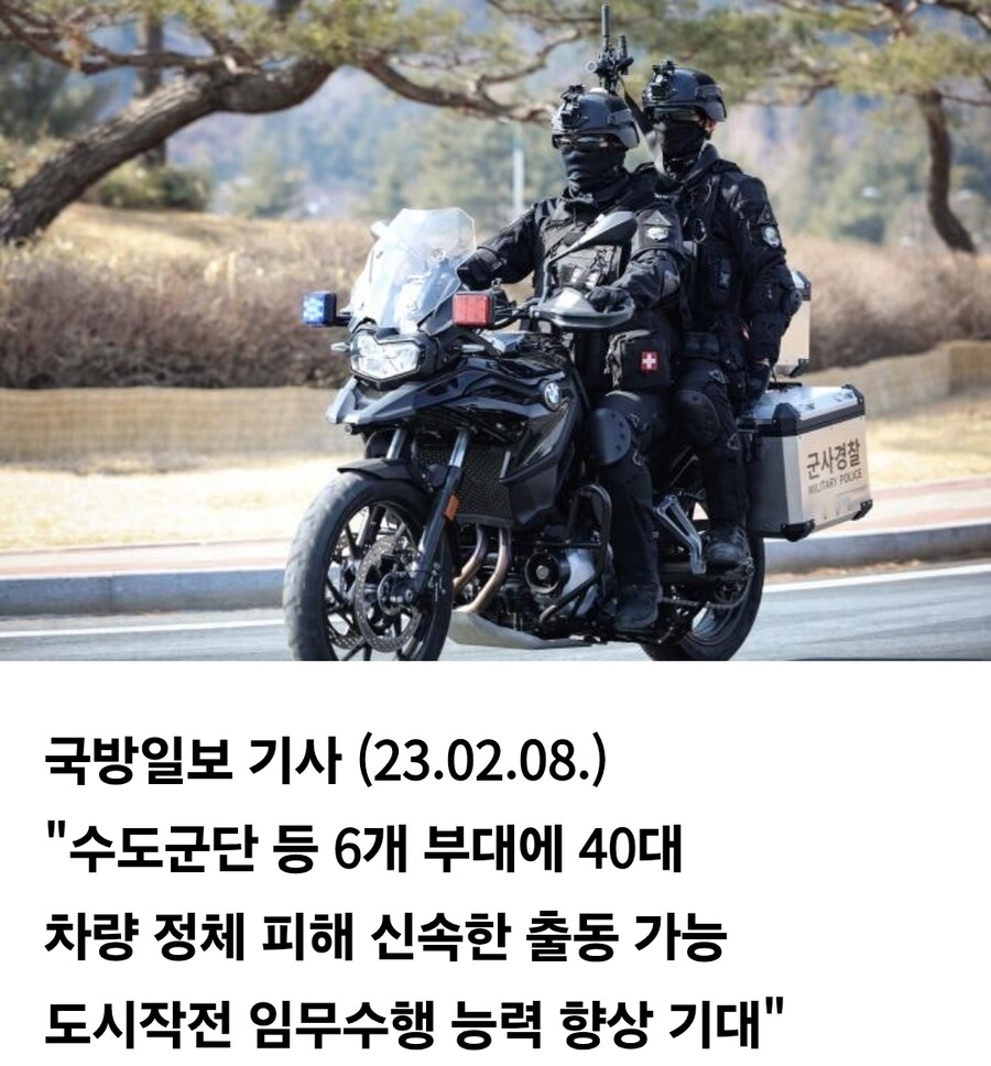 군사경찰 오토바이 투입_1.jpg