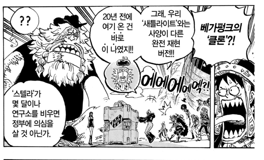 원피스 베가펑크와 새턴성의 공통점_3.png