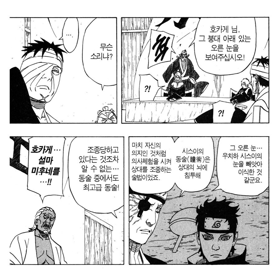 나루토 세계관내에서 단조가 얼마나 등신인지 알수 있는 점_3.jpg