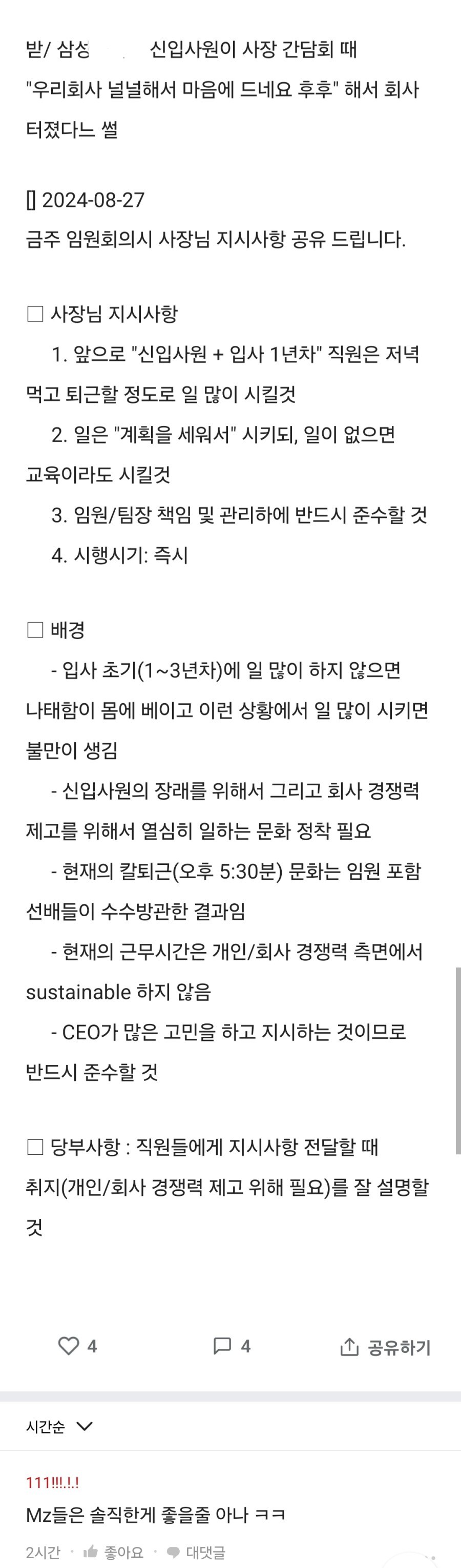 삼성 신입 근무수칙을 바꾼 전설의 신입사원_1.jpg