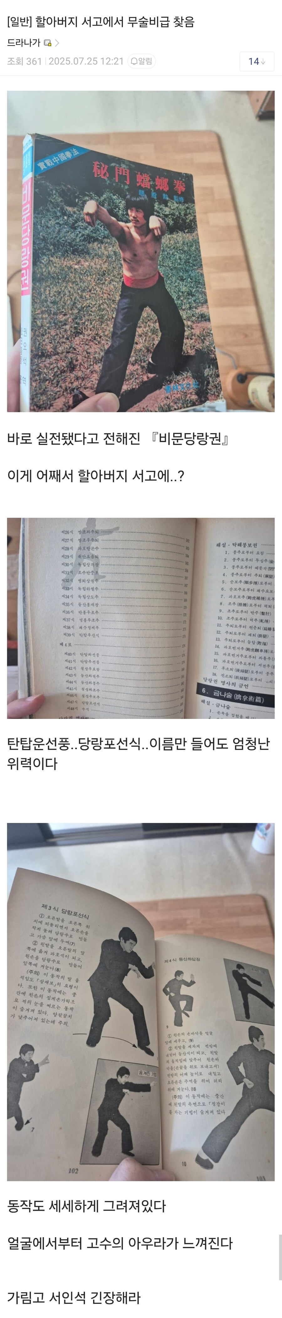 할아버지 서고에서 무술비급 찾음.jpg_1.jpg