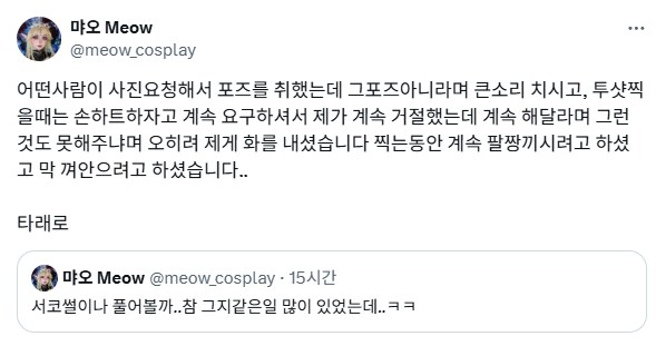 서코에서 코스어 껴안으려고 했던 놈.ssul_1.png