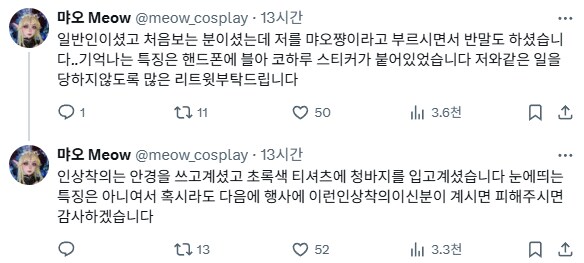 서코에서 코스어 껴안으려고 했던 놈.ssul_2.png