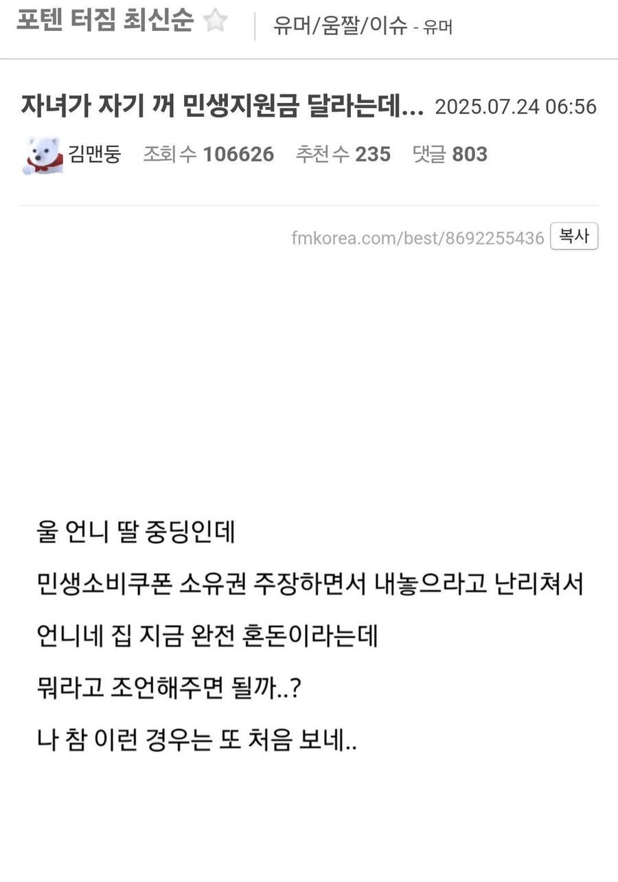 자기 몫 민생지원금 달라고 하는 중학생 딸.txt_1.webp