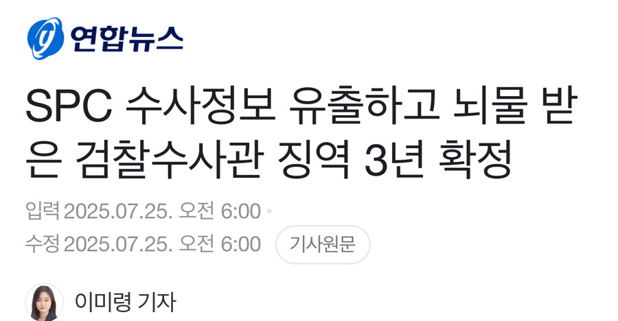 SPC에게 뇌물 받아먹는 검찰수사관_1.jpg