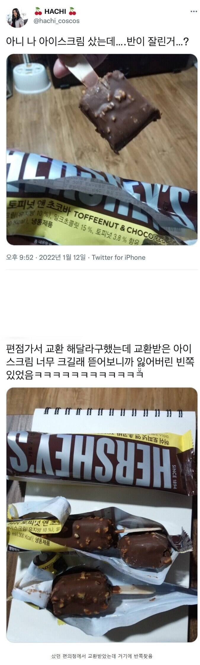 아이스크림 샀는데 반쪽이 없음.jpg_1.jpg