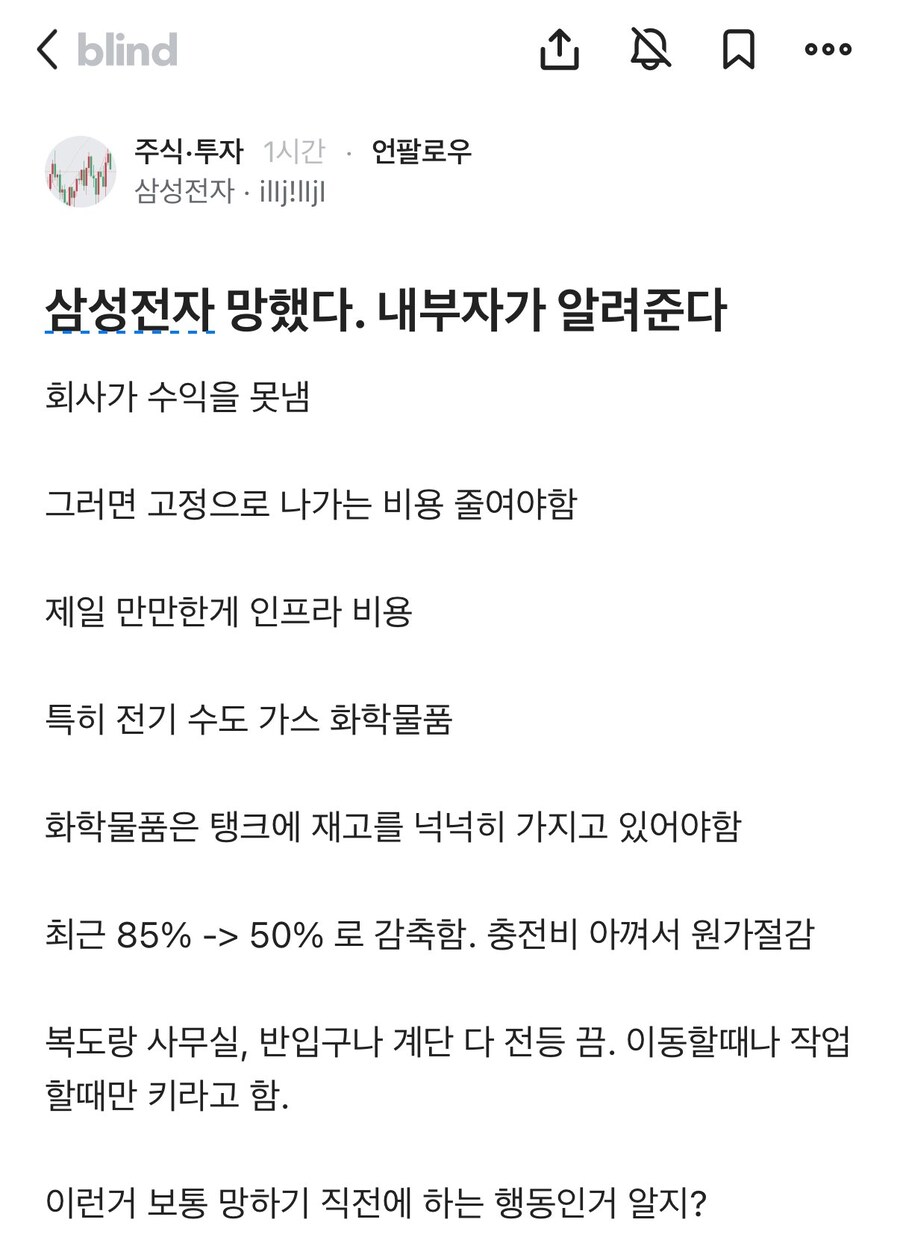 삼성전자 망했다 내부자가 알려준다.jpg_1.jpg