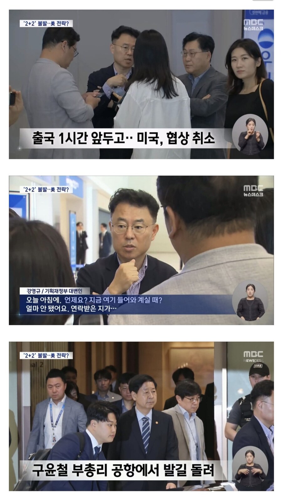 출국 1시간 전 협상 캔슬한 미국.jpg_1.jpg