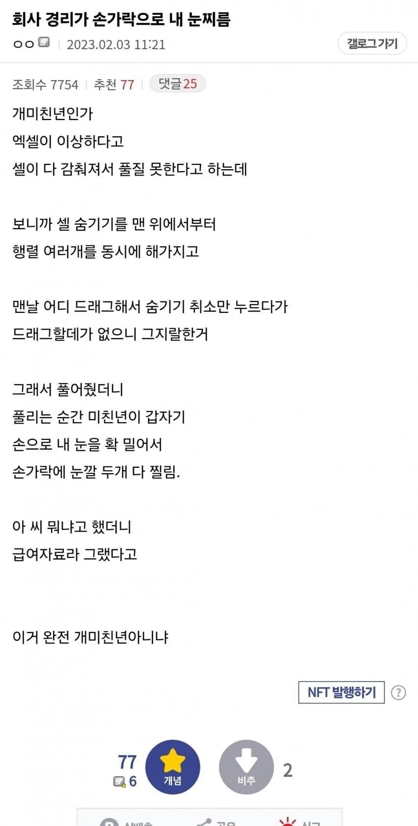 회사 경리가 손가락으로 내 눈찌름.jpg_1.jpg