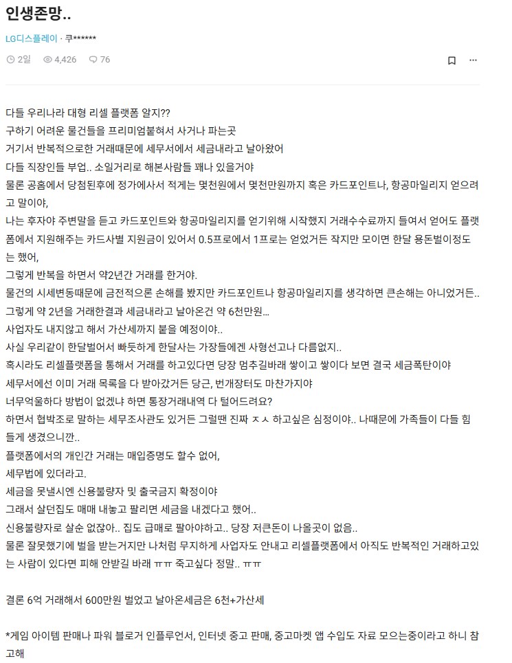 블라인드) 되팔이 인생존망.._1.png