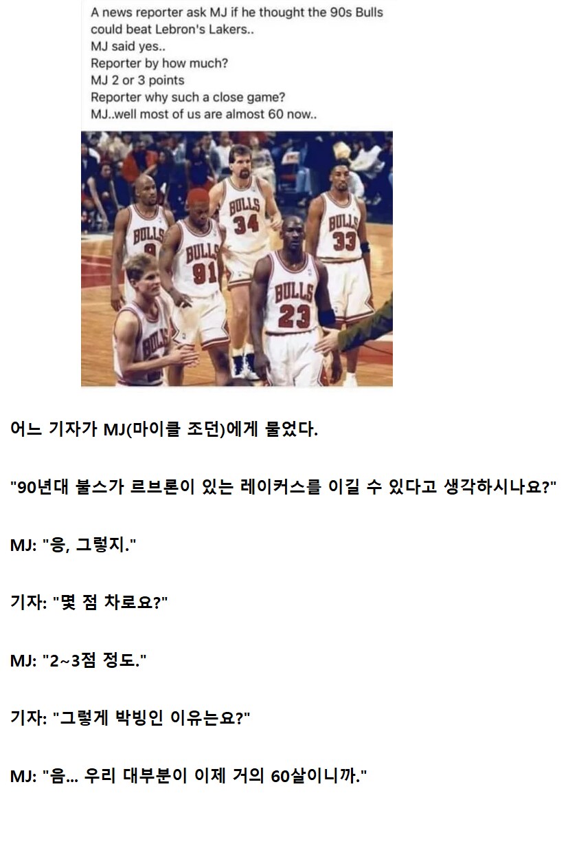 마이클 조던에게 르브론을 이길 수 있는지 물었다._1.png