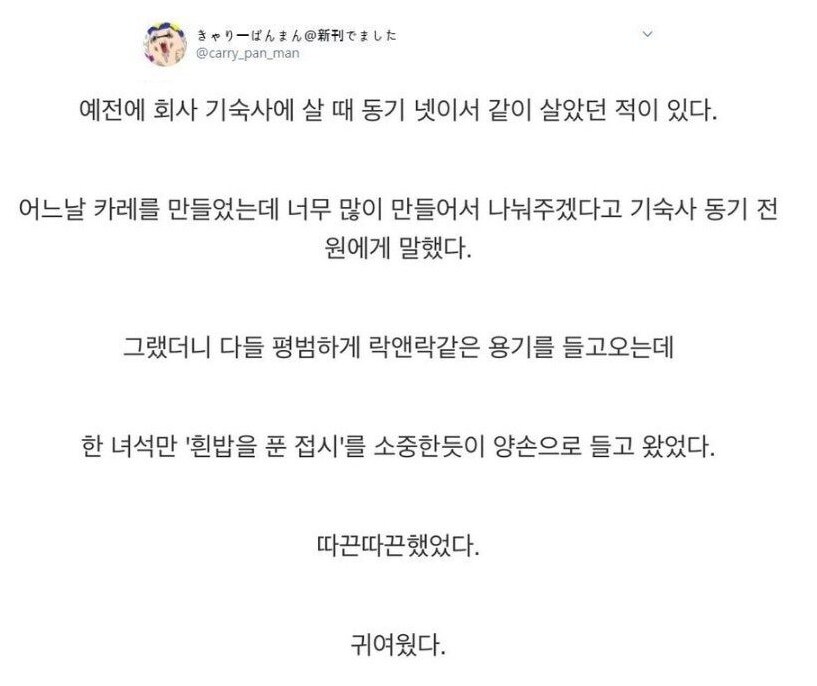 회사 기숙사 사는데 카레를 너무 많이 만들었다_1.png