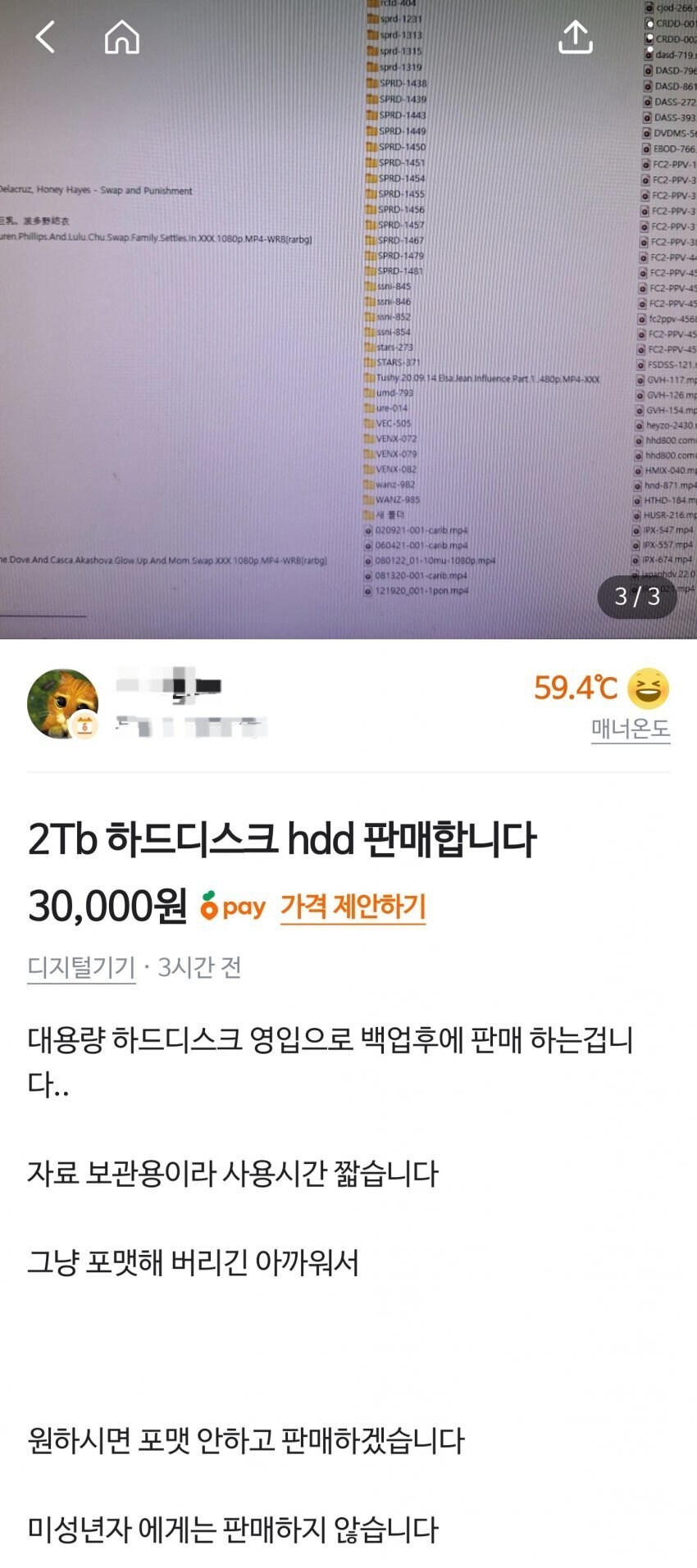 당근에 올라온 2TB 하드 가격 수준_1.jpg