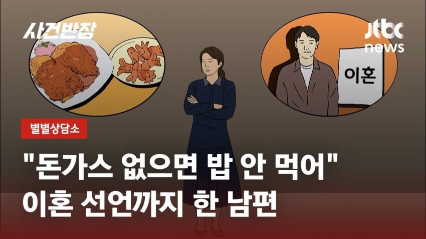 돈가스 안해줘서 이혼_1.jpg
