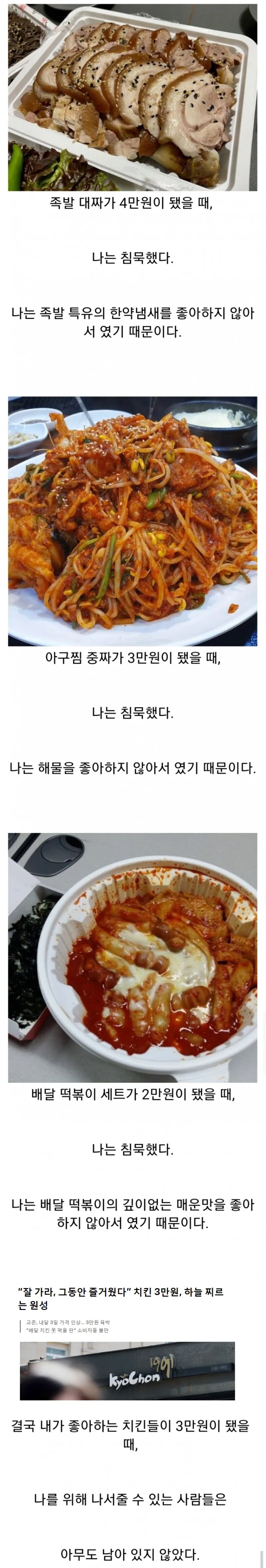 족발 대짜리가 4만원이 됐을 때 나는 침묵했다_1.png