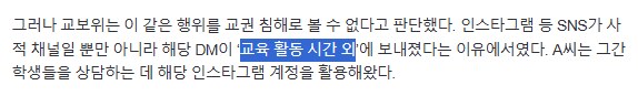 여교사에 성기 사진 보냈는데 “교권 침해 아냐”…이유는_2.png