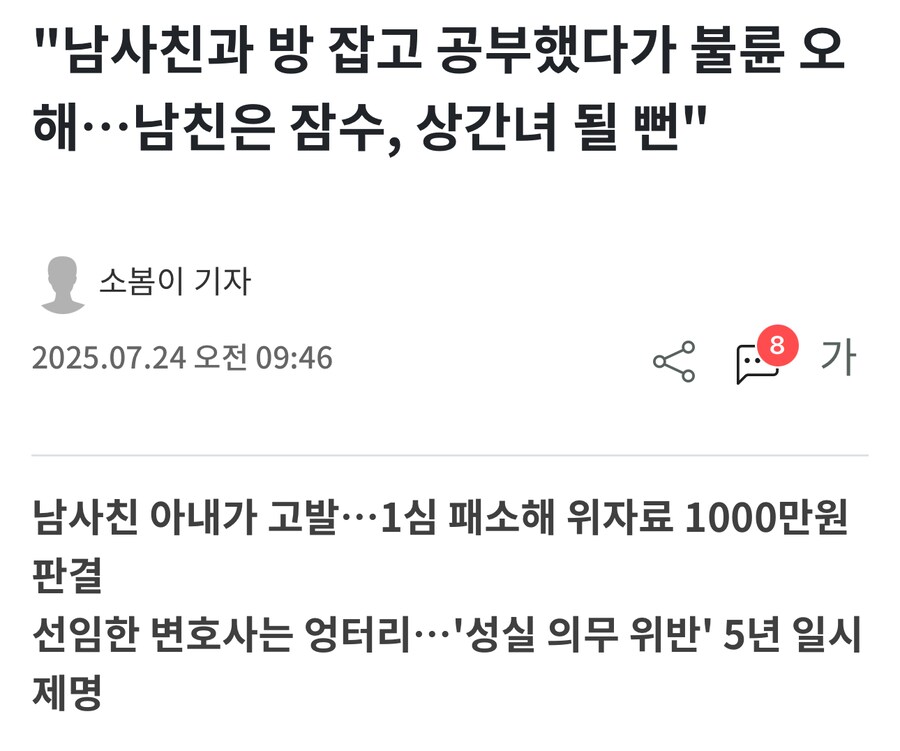 남사친과 공부하다가 상간녀 될 뻔한 여자_1.png