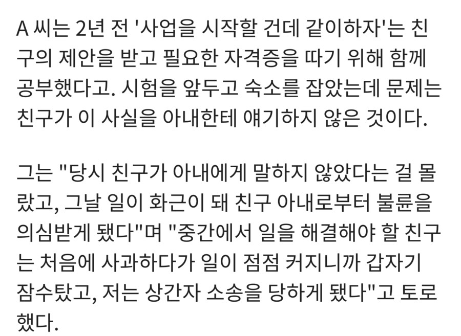 남사친과 공부하다가 상간녀 될 뻔한 여자_2.png