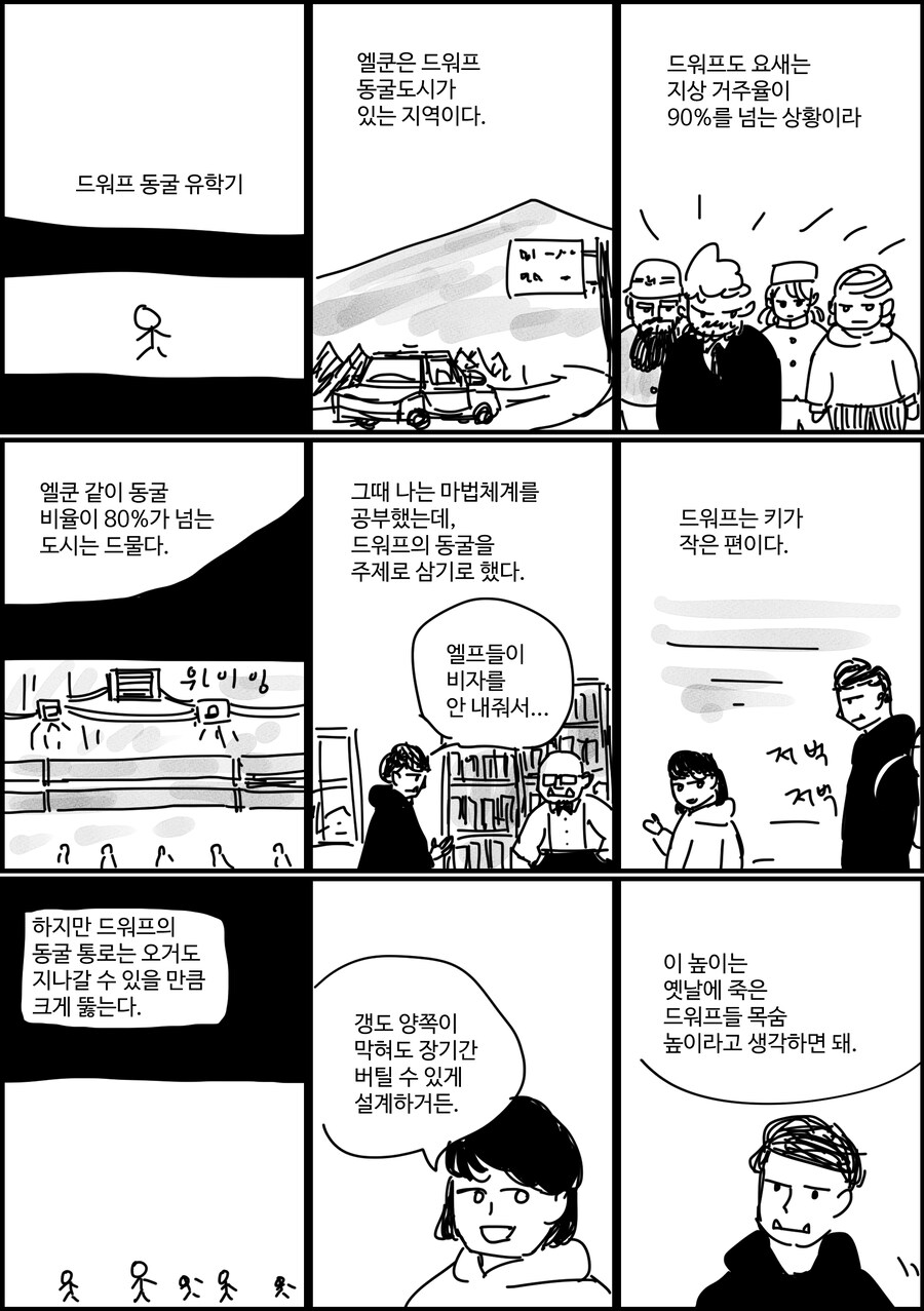 말호)드워프 동굴 유학기_1.jpg