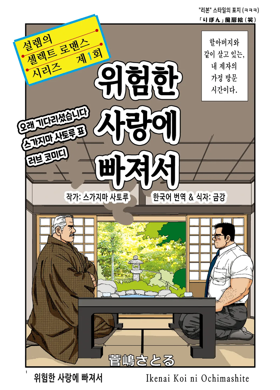 제자집에 가정방문한 남선생_1.webp