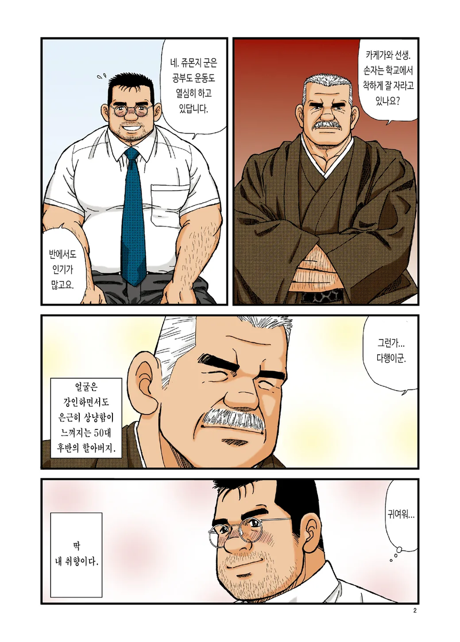 제자집에 가정방문한 남선생_2.webp