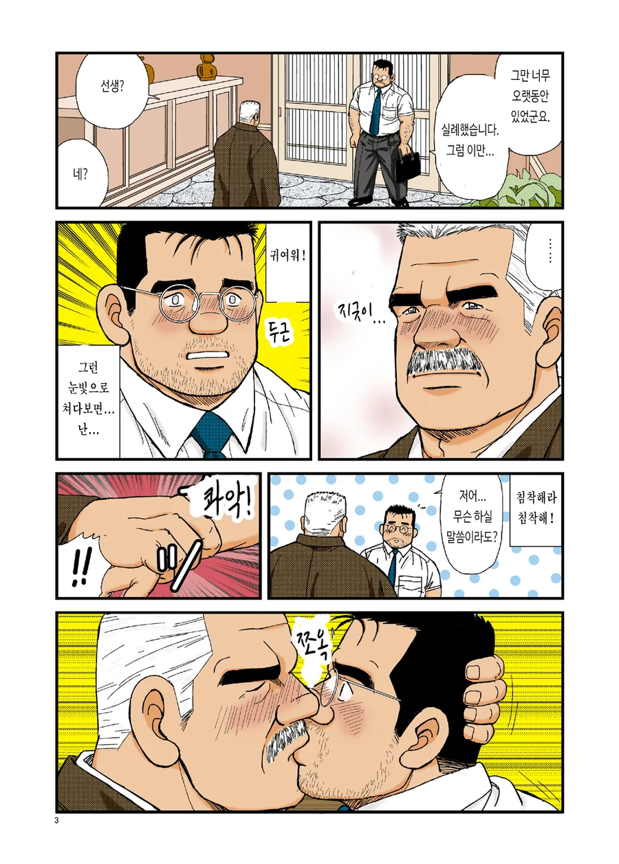제자집에 가정방문한 남선생_3.webp
