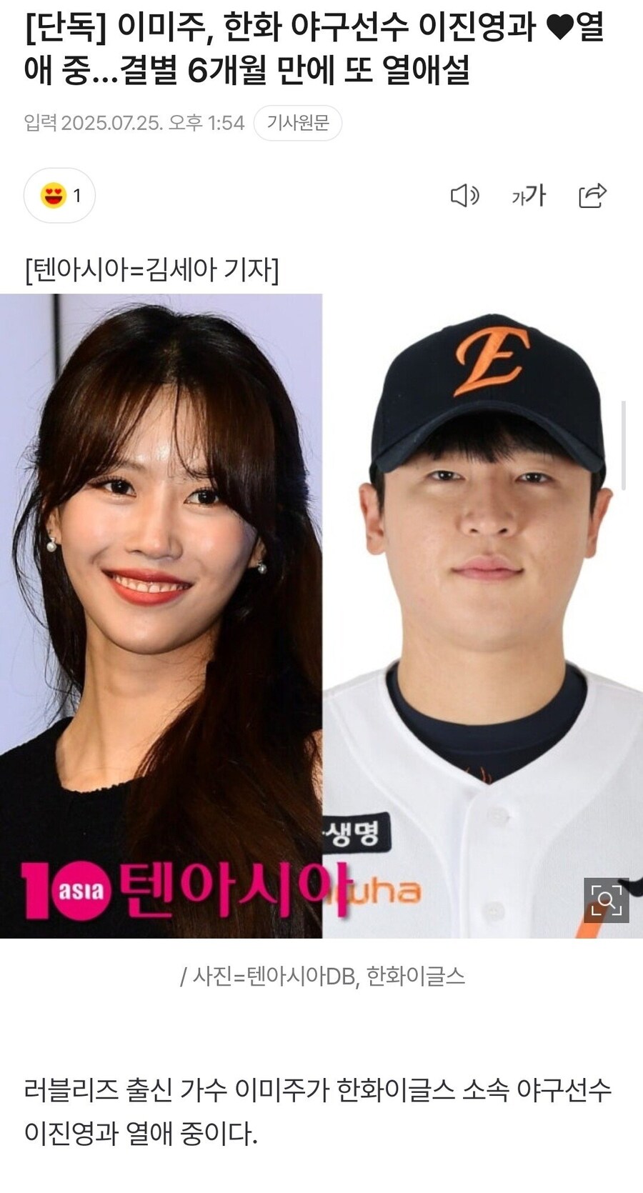 열애설 난 야구선수에게 일갈_1.jpg