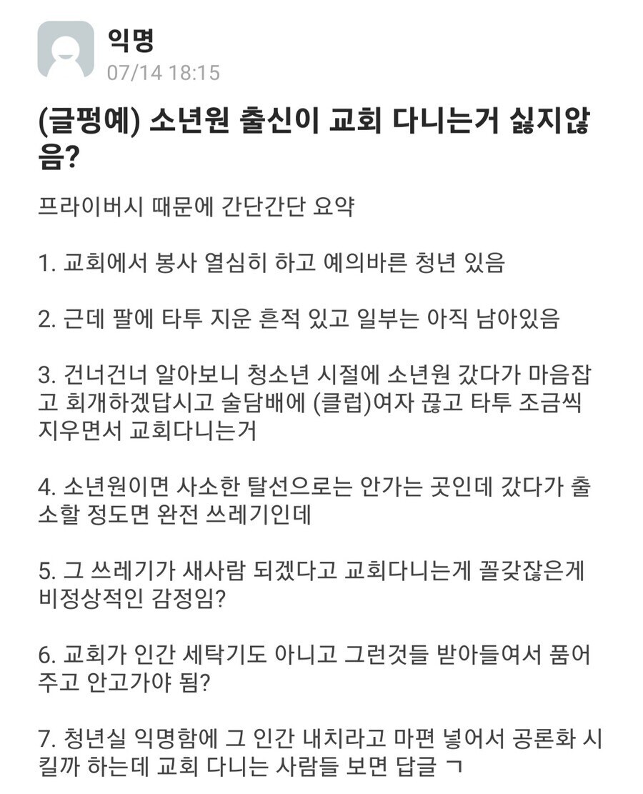 소년원 출신이 교회 다니는게 싫은 사람...jpg_1.jpg