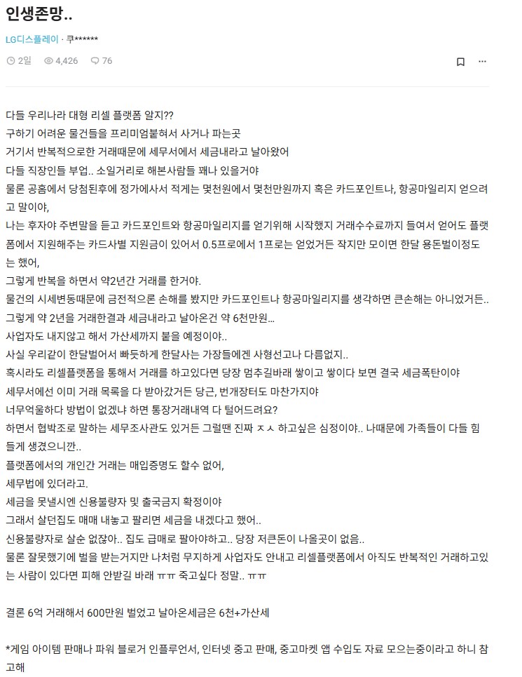 사이다)되팔이들 다 이렇게 참교육해야하는데_1.png