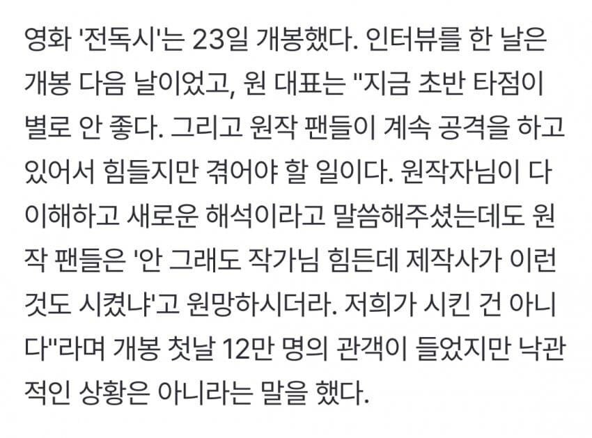 전독시) ??? : 아 시발 원작견들아 지랄 좀 하지마 작가도 좋아하는데_1.jpg