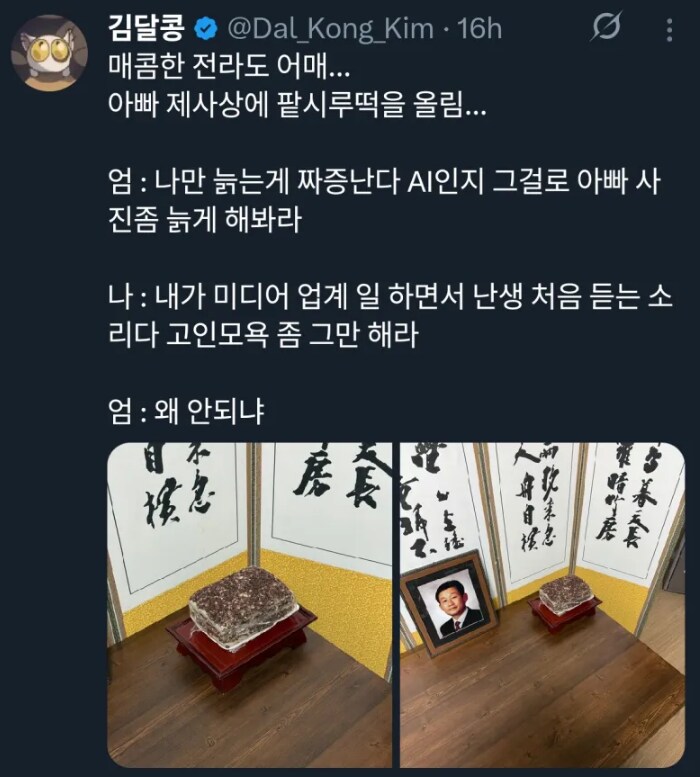 남편 제사상 앞에서 매콤한 전라도 어매....jpg_1.png