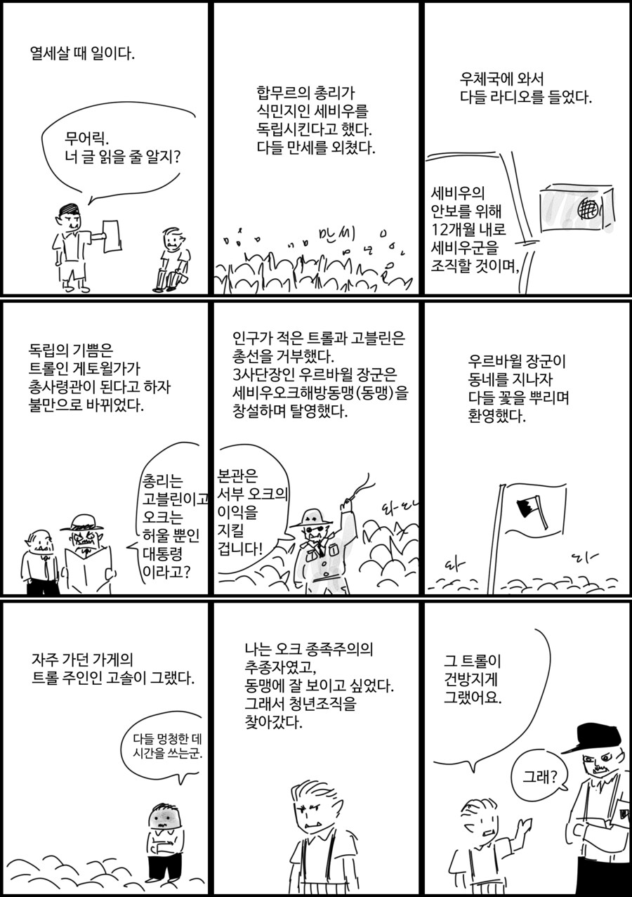 말호)어느 오크와 트롤의 이야기_1.png