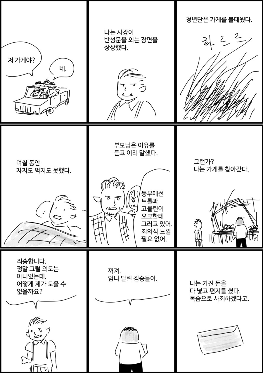 말호)어느 오크와 트롤의 이야기_2.png