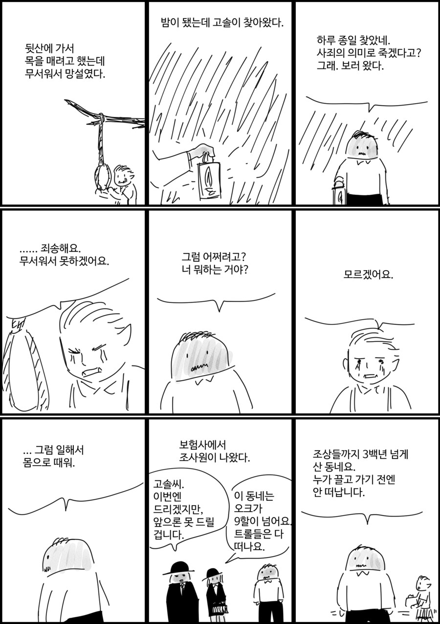 말호)어느 오크와 트롤의 이야기_3.png