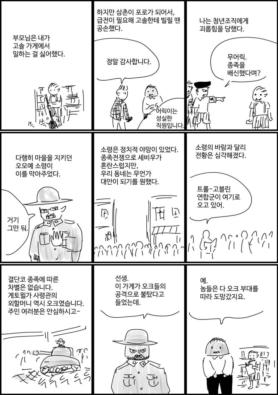 말호)어느 오크와 트롤의 이야기_4.png