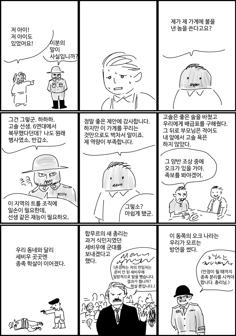 말호)어느 오크와 트롤의 이야기_5.png